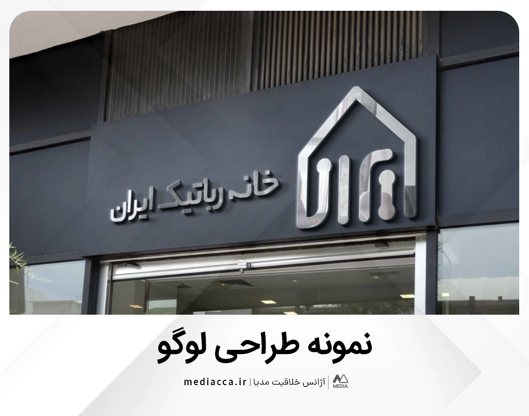 طراحی لوگو خانه رباتیک ایران